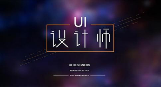 ui设计是什么_ue设计和ui设计_交互设计是ui设计吗
